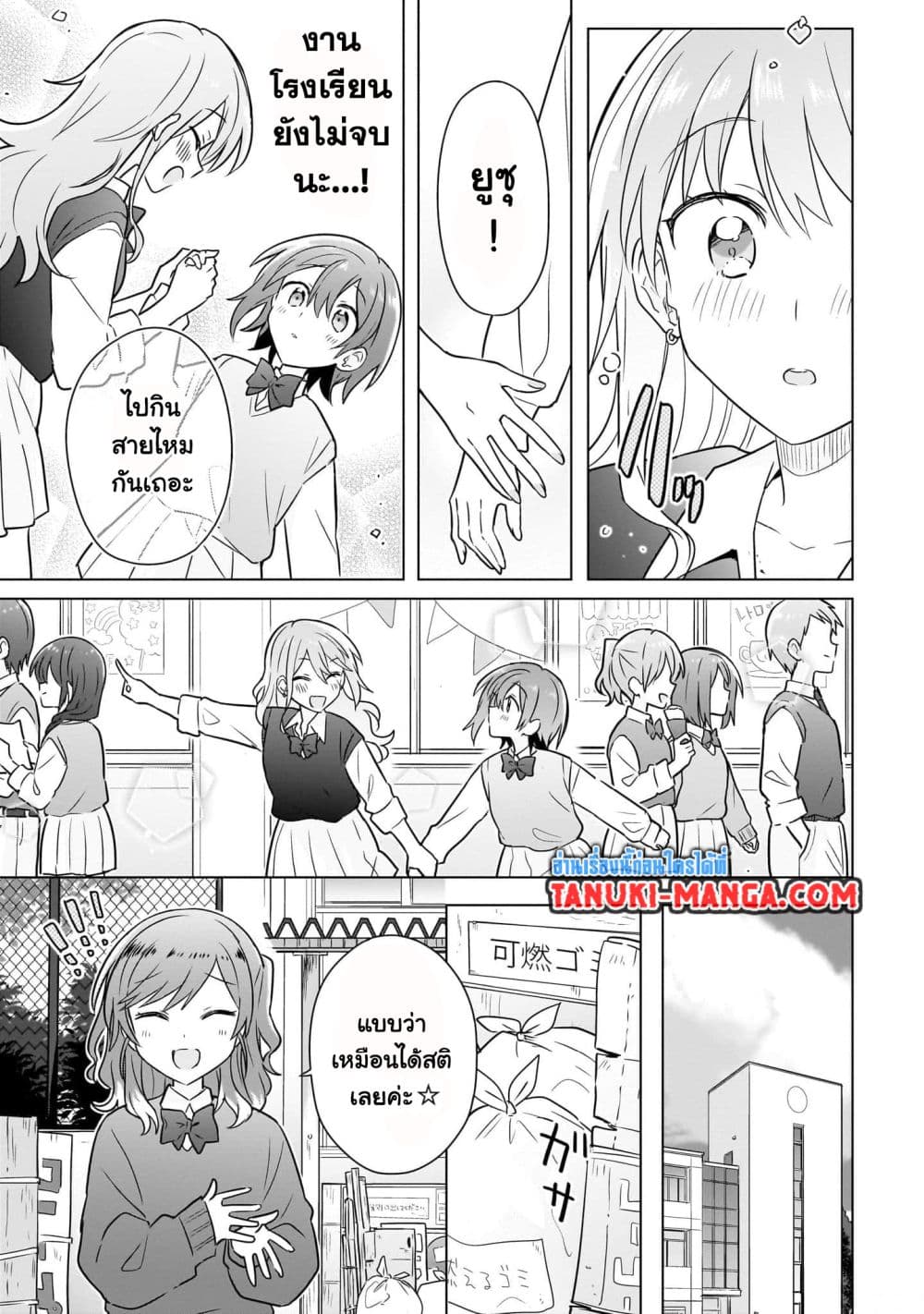Do Shitara Osananajimi No Kanojo page 23