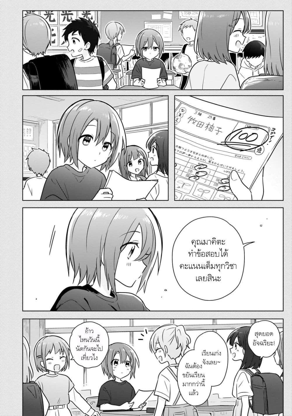 Do Shitara Osananajimi No Kanojo page 2