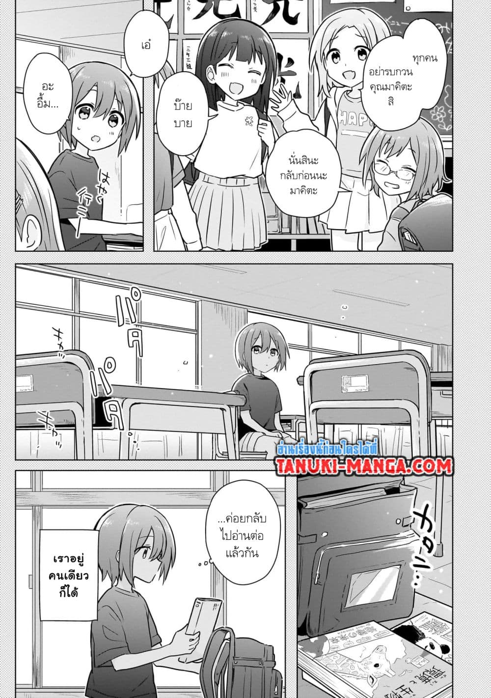 Do Shitara Osananajimi No Kanojo page 3