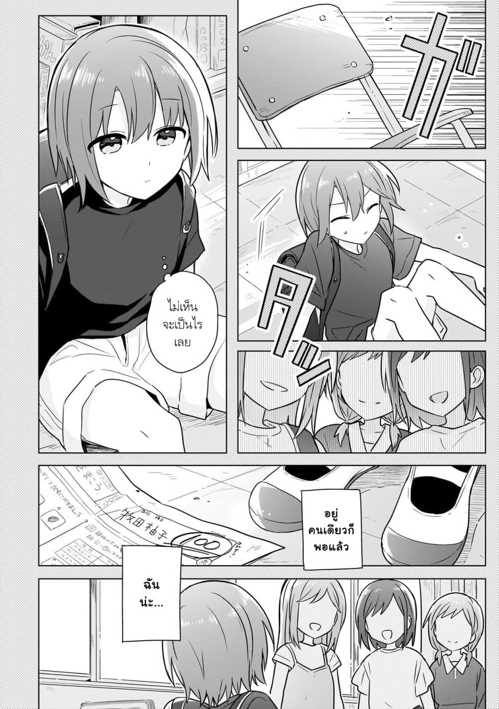 Do Shitara Osananajimi No Kanojo page 4