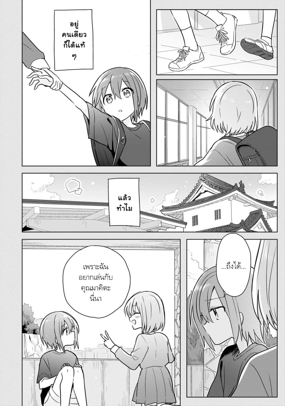 Do Shitara Osananajimi No Kanojo page 6