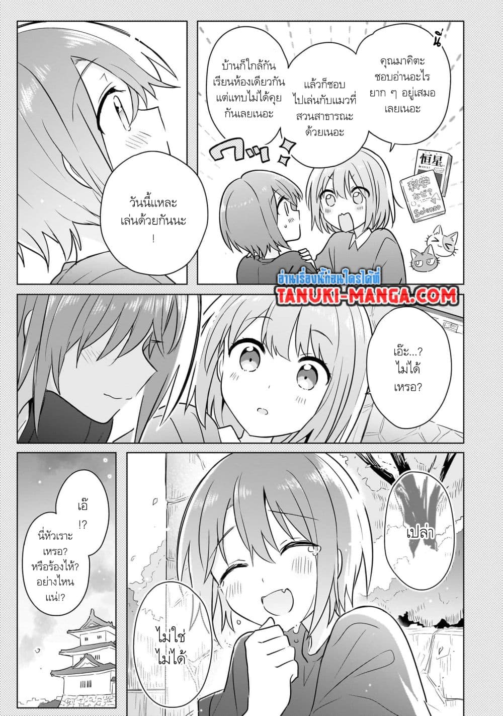 Do Shitara Osananajimi No Kanojo page 7
