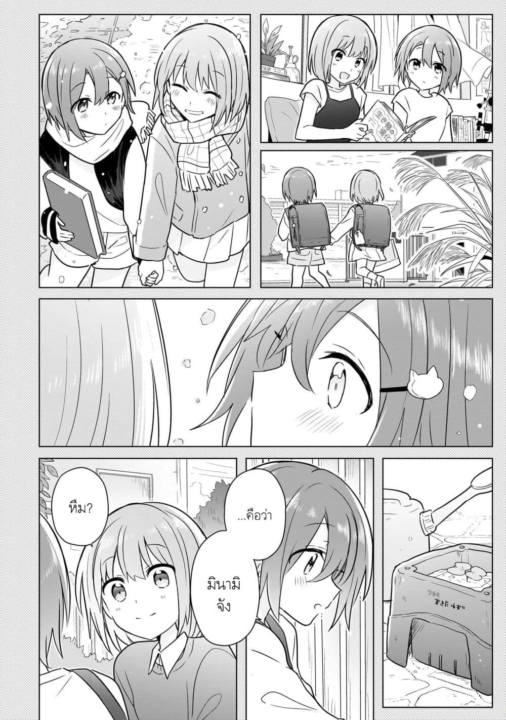 Do Shitara Osananajimi No Kanojo page 8