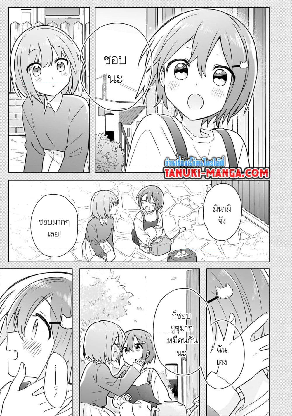 Do Shitara Osananajimi No Kanojo page 9