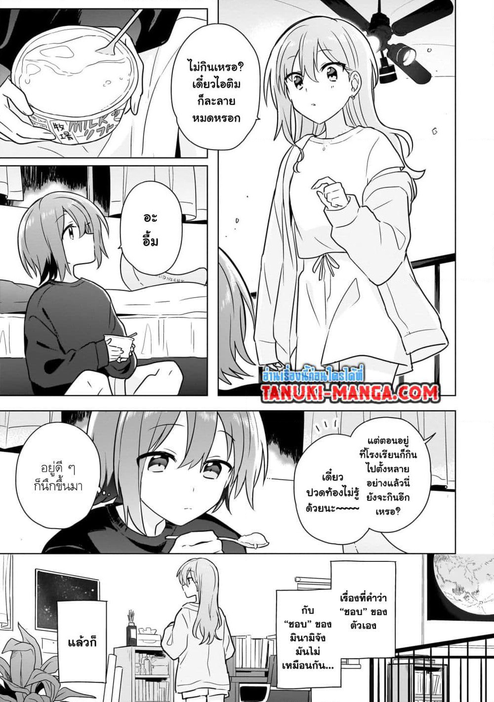 Do Shitara Osananajimi No Kanojo page 11