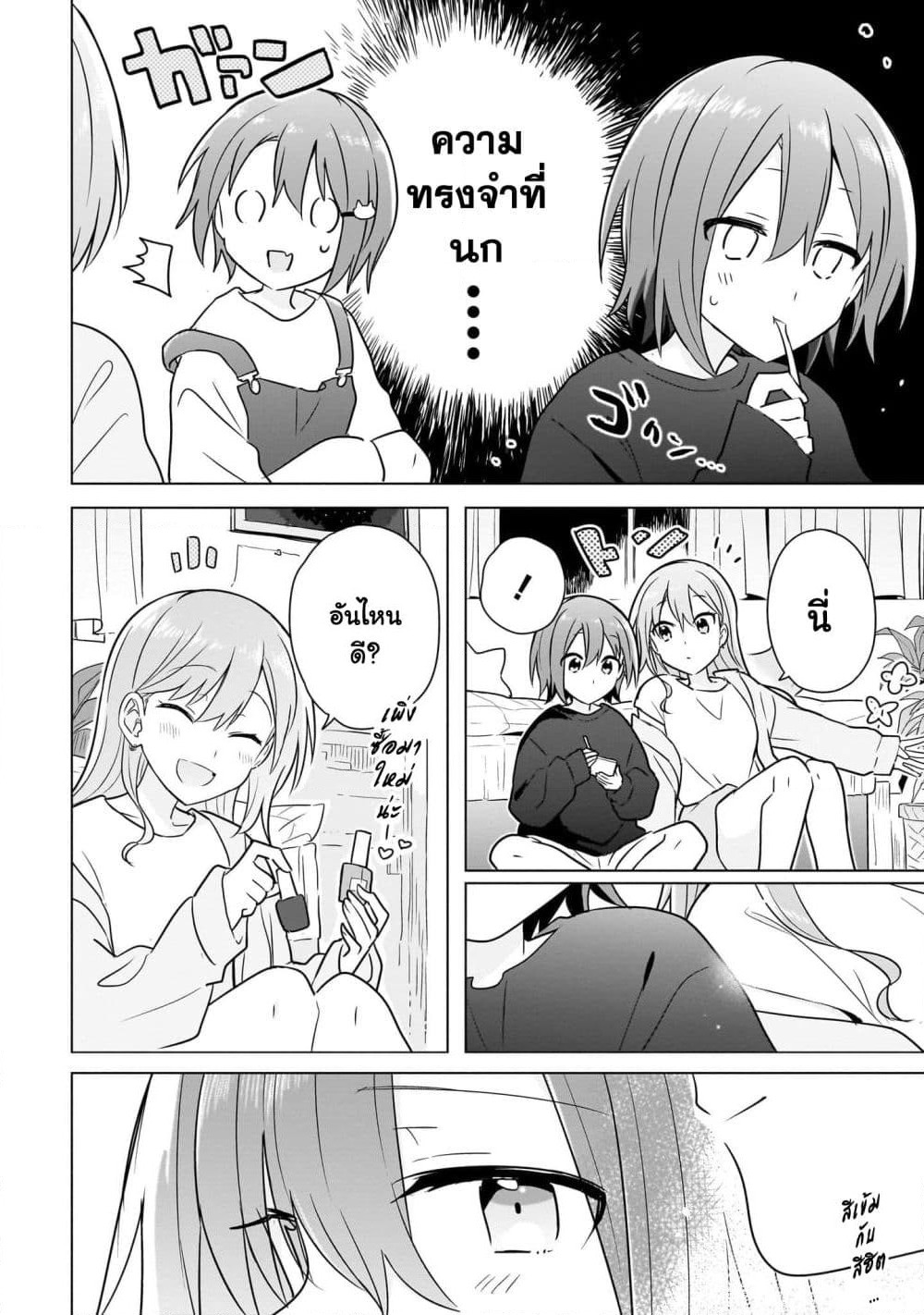 Do Shitara Osananajimi No Kanojo page 12