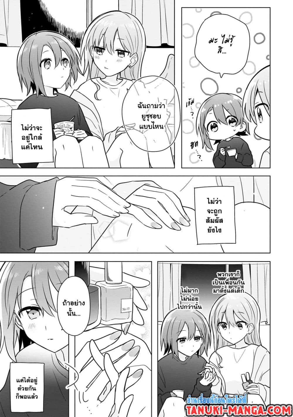 Do Shitara Osananajimi No Kanojo page 13
