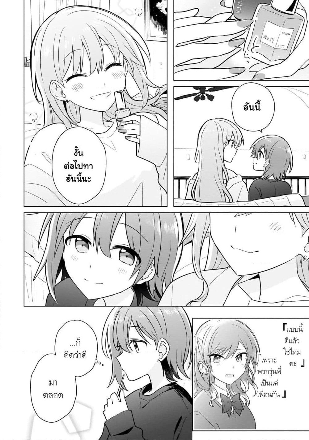 Do Shitara Osananajimi No Kanojo page 14