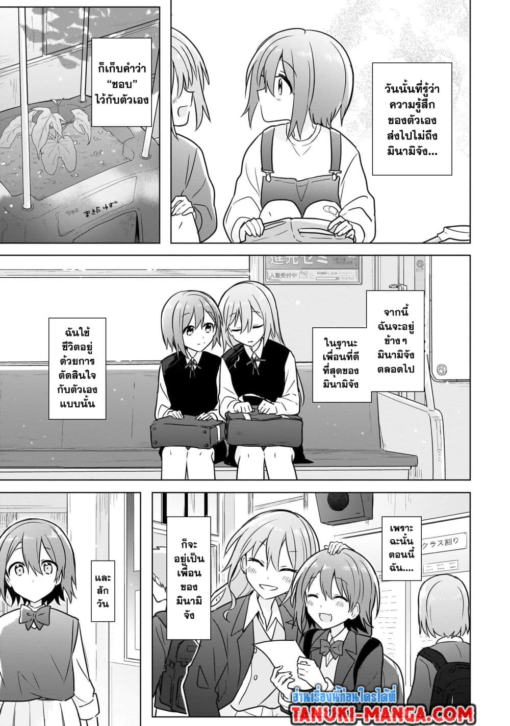Do Shitara Osananajimi No Kanojo page 15