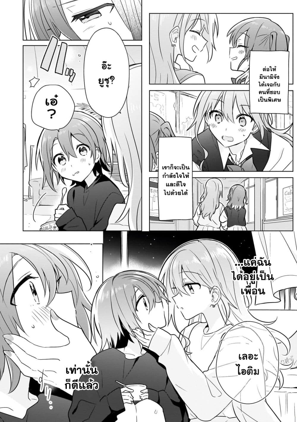 Do Shitara Osananajimi No Kanojo page 16
