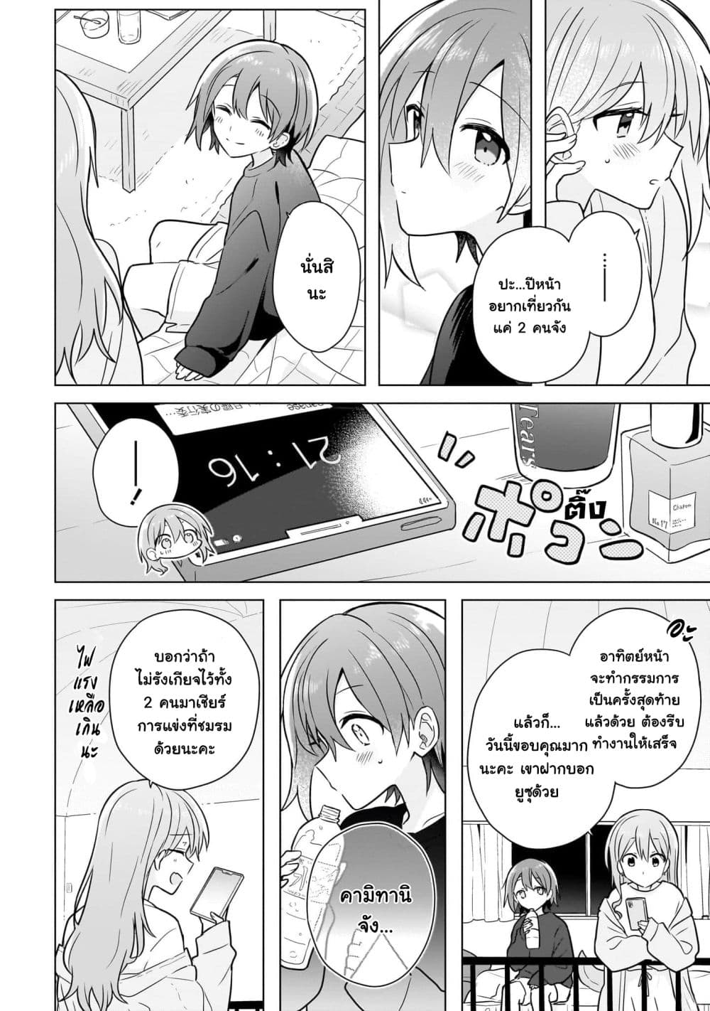 Do Shitara Osananajimi No Kanojo page 18
