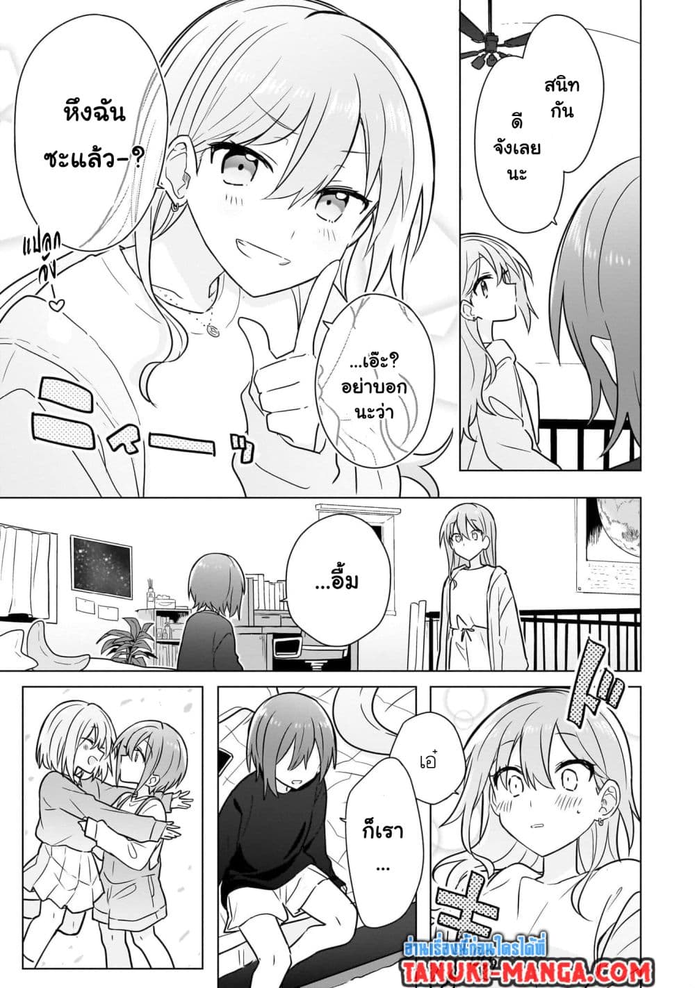 Do Shitara Osananajimi No Kanojo page 19