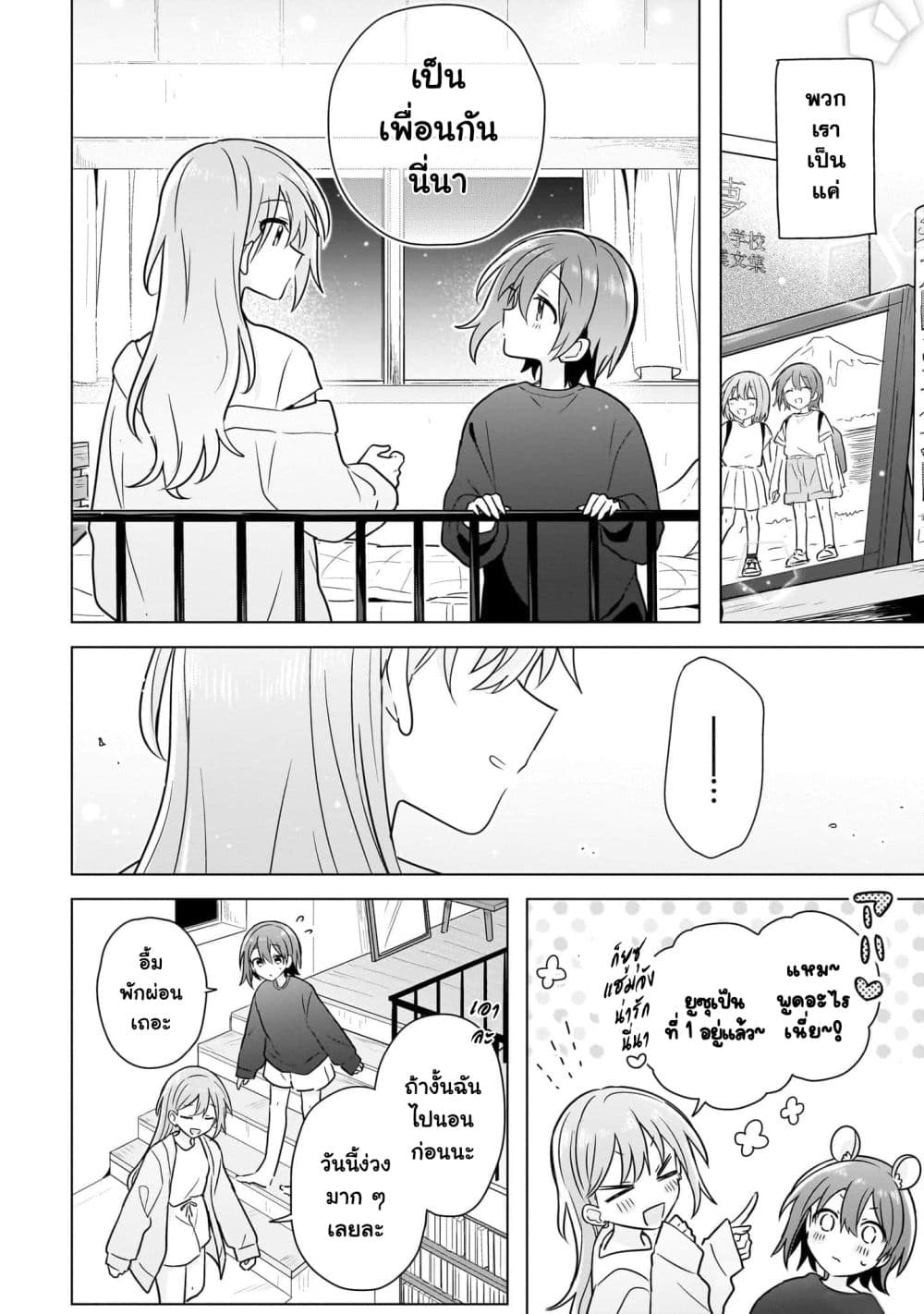 Do Shitara Osananajimi No Kanojo page 20