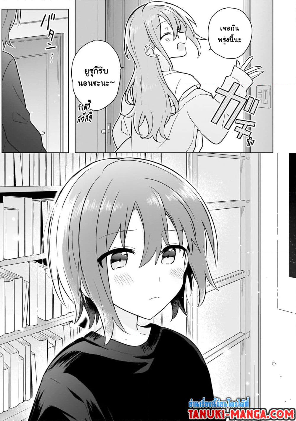 Do Shitara Osananajimi No Kanojo page 21