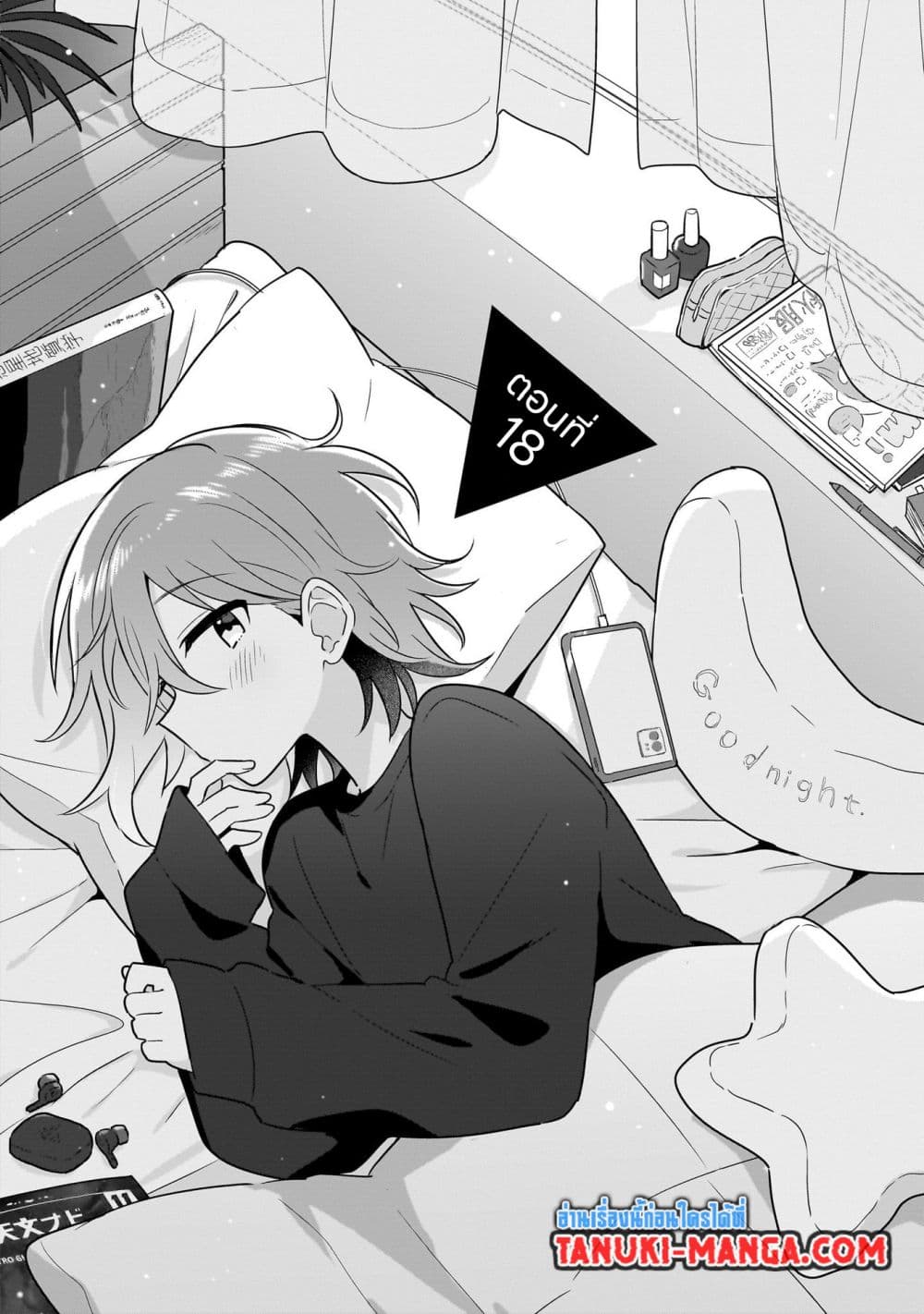 Do Shitara Osananajimi No Kanojo page 1