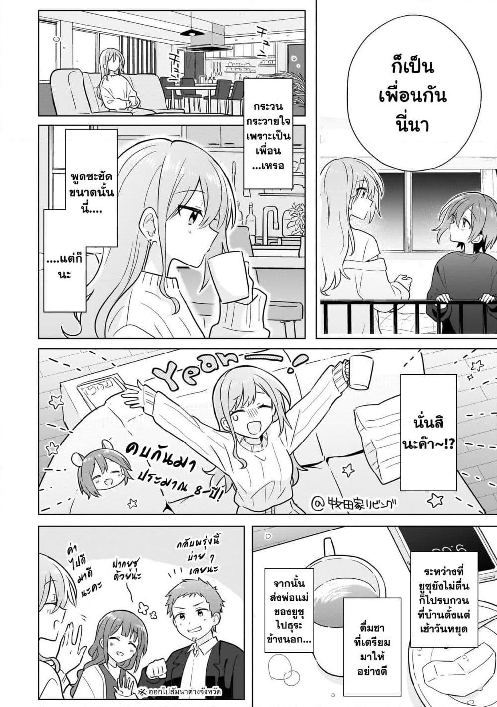 Do Shitara Osananajimi No Kanojo page 2