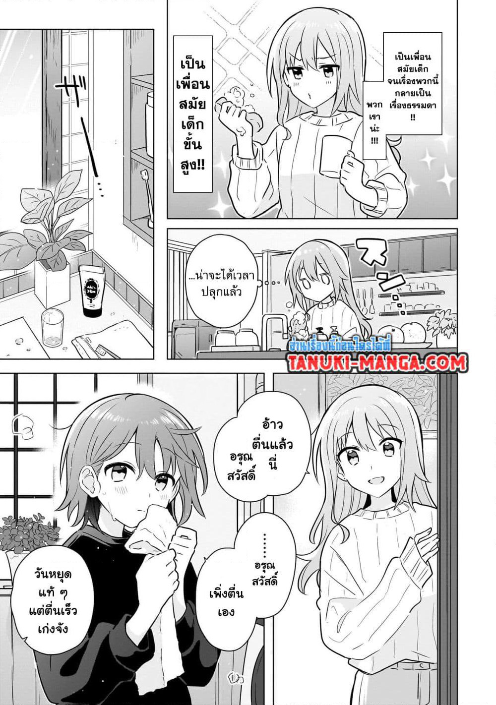 Do Shitara Osananajimi No Kanojo page 3