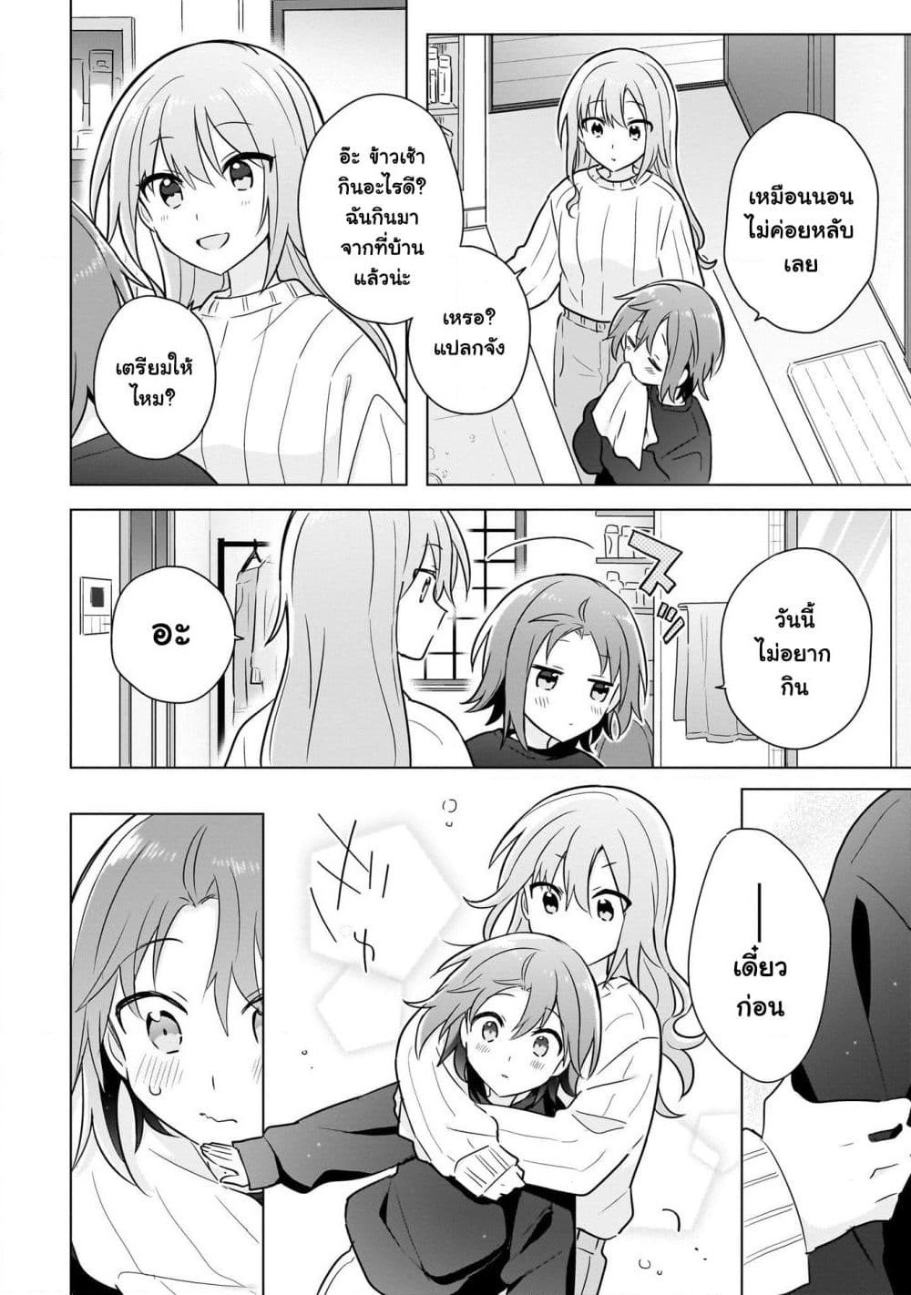 Do Shitara Osananajimi No Kanojo page 4