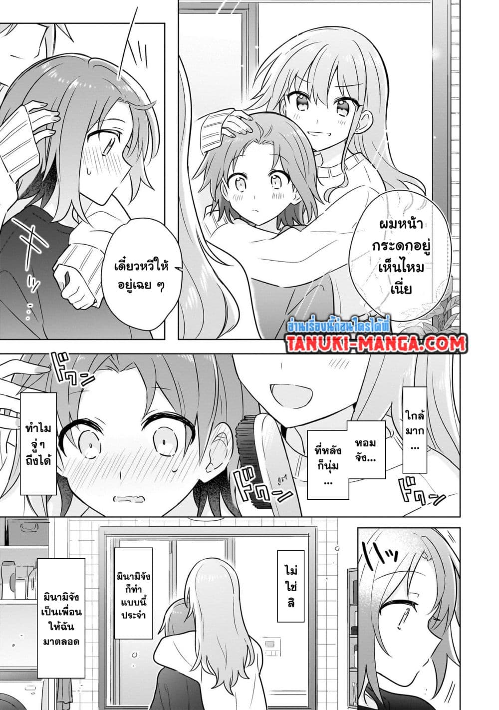 Do Shitara Osananajimi No Kanojo page 5
