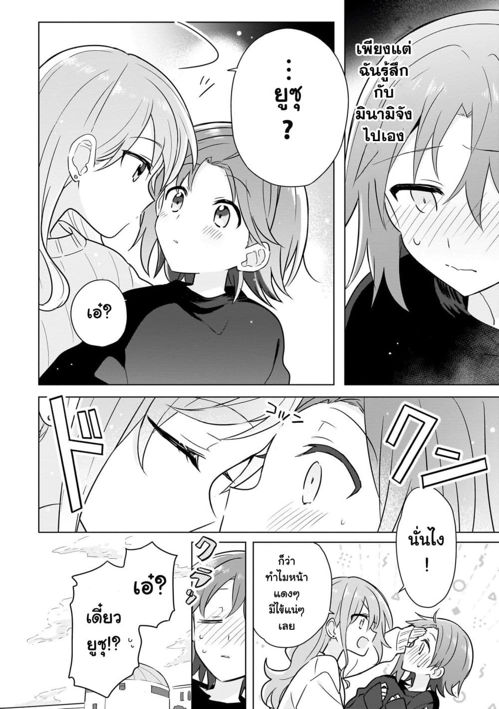 Do Shitara Osananajimi No Kanojo page 6
