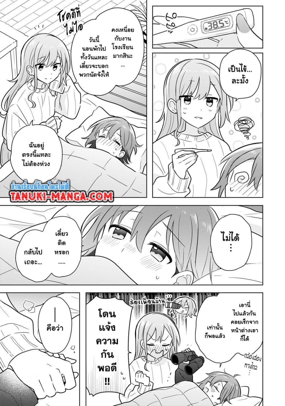 Do Shitara Osananajimi No Kanojo page 7
