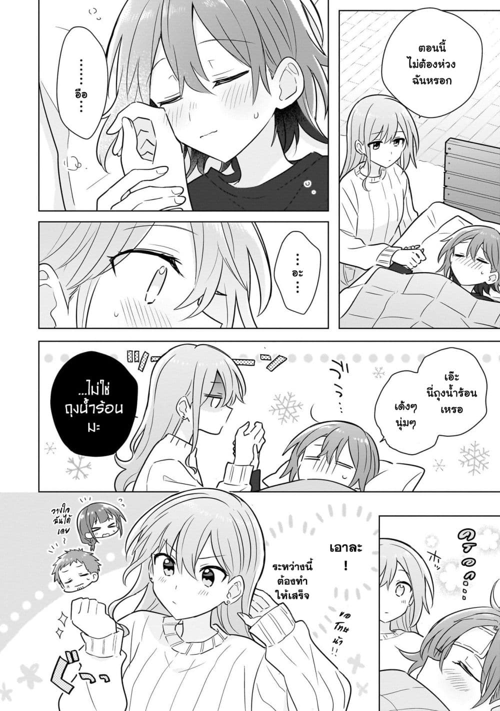 Do Shitara Osananajimi No Kanojo page 8
