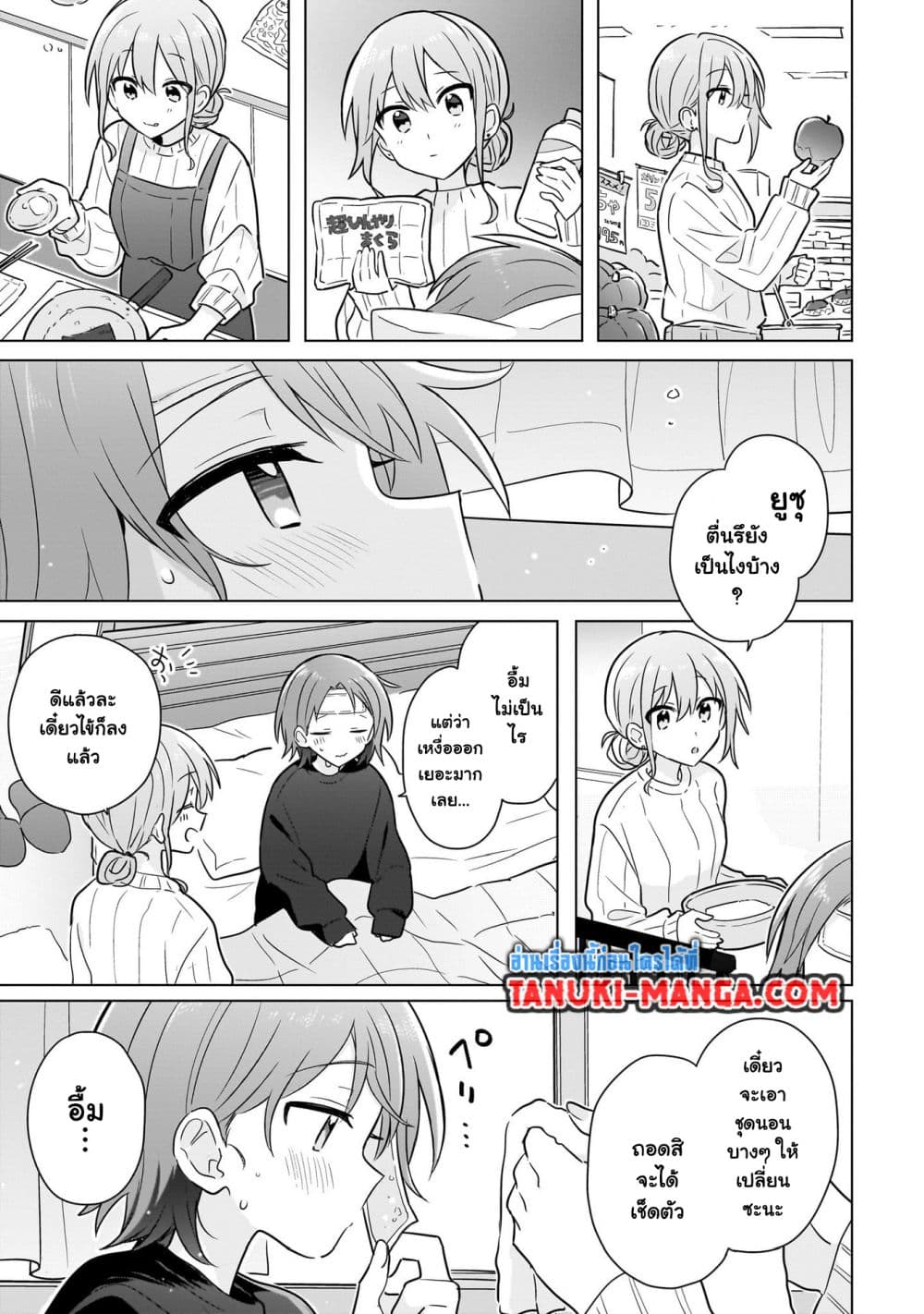 Do Shitara Osananajimi No Kanojo page 9