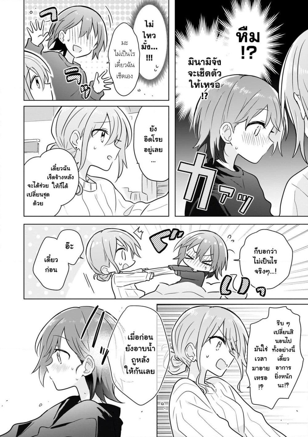 Do Shitara Osananajimi No Kanojo page 10