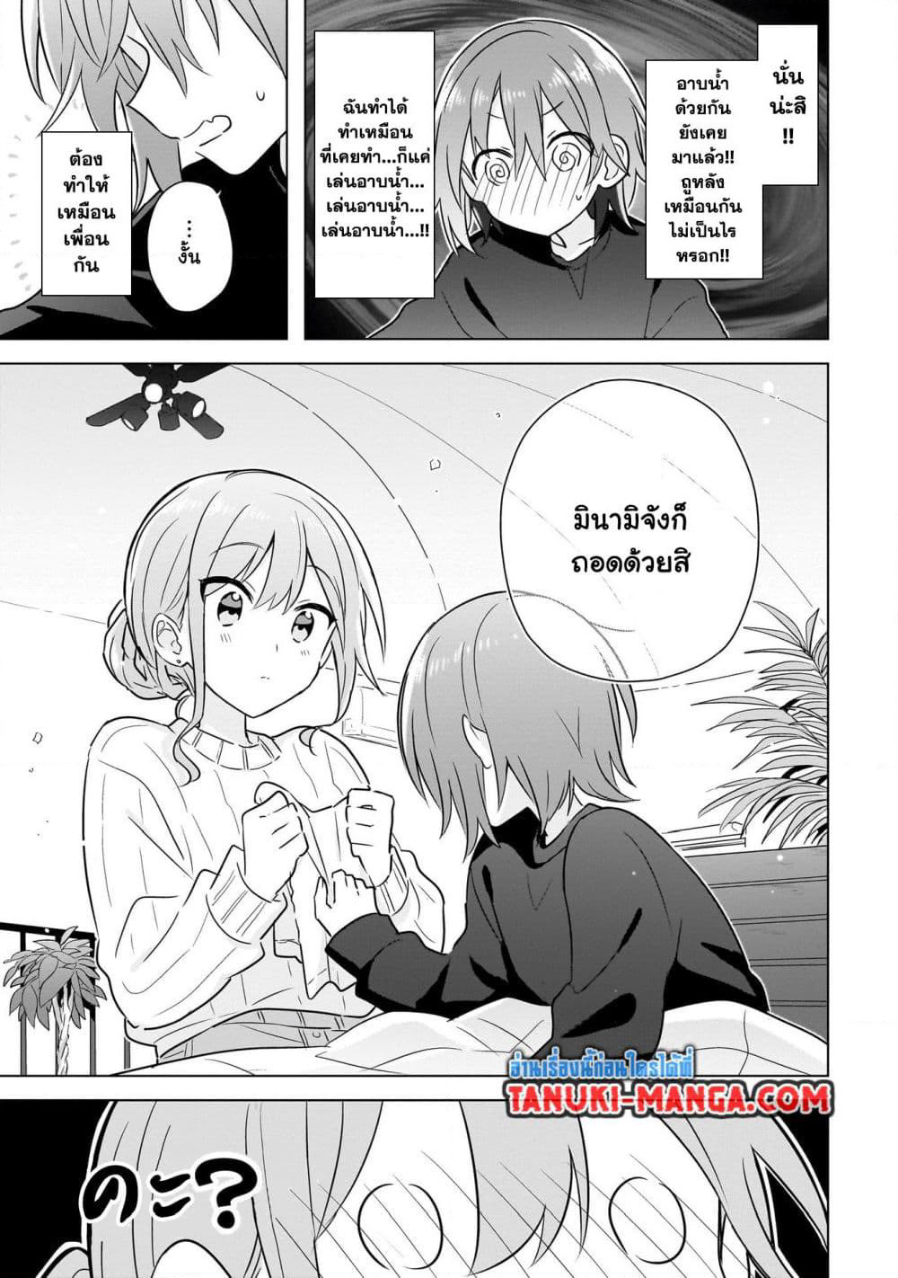 Do Shitara Osananajimi No Kanojo page 11
