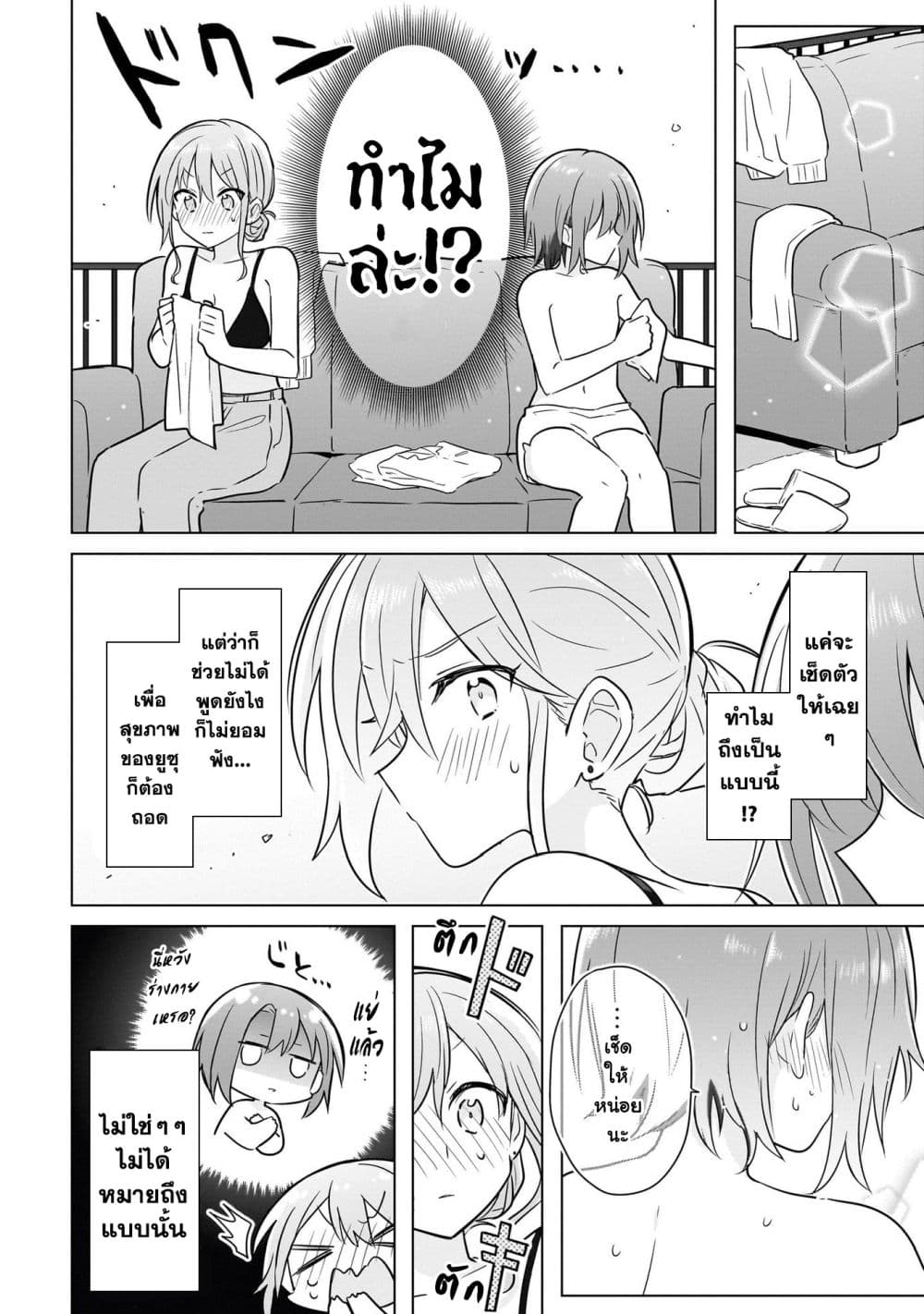 Do Shitara Osananajimi No Kanojo page 12