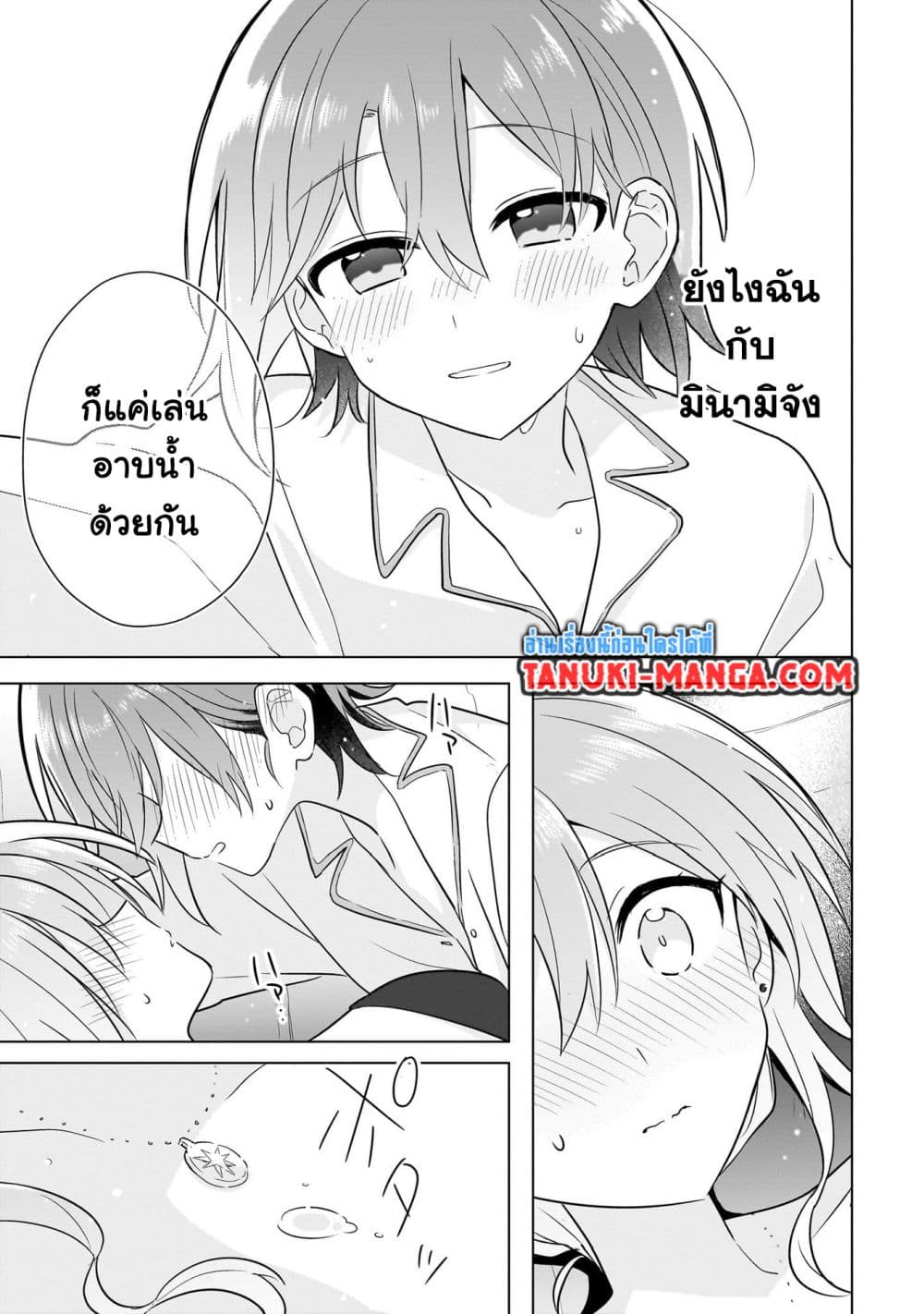 Do Shitara Osananajimi No Kanojo page 15