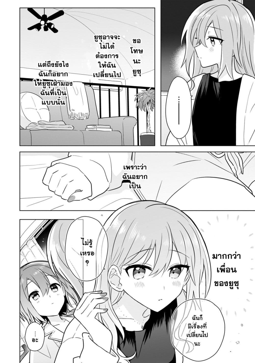 Do Shitara Osananajimi No Kanojo page 18
