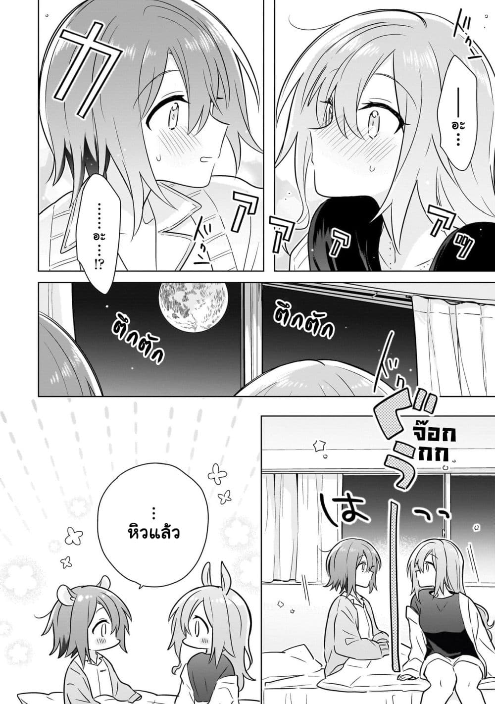 Do Shitara Osananajimi No Kanojo page 20