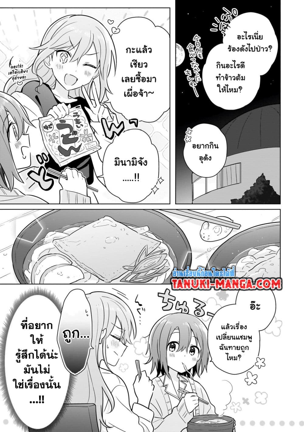 Do Shitara Osananajimi No Kanojo page 21