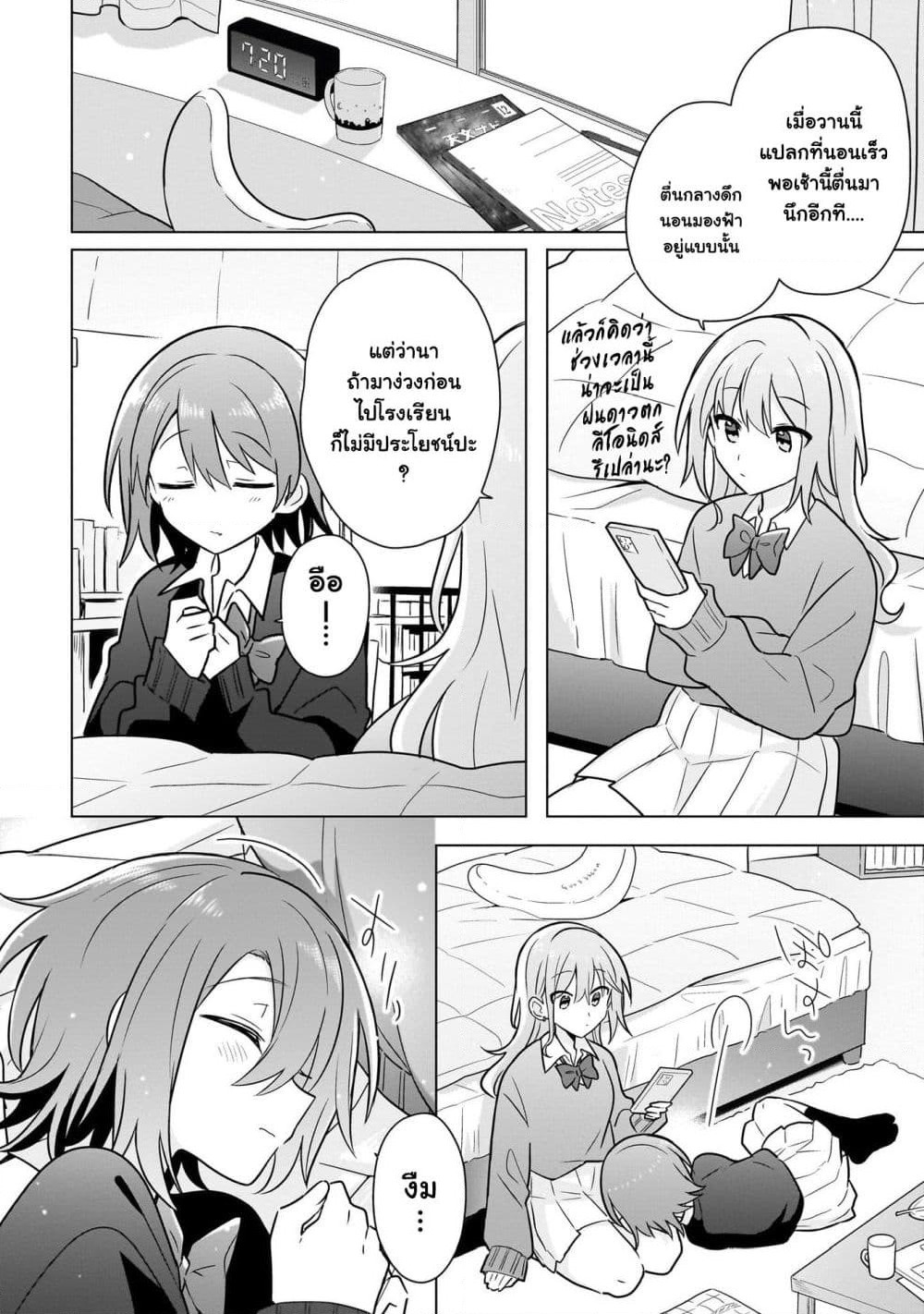 Do Shitara Osananajimi No Kanojo page 2