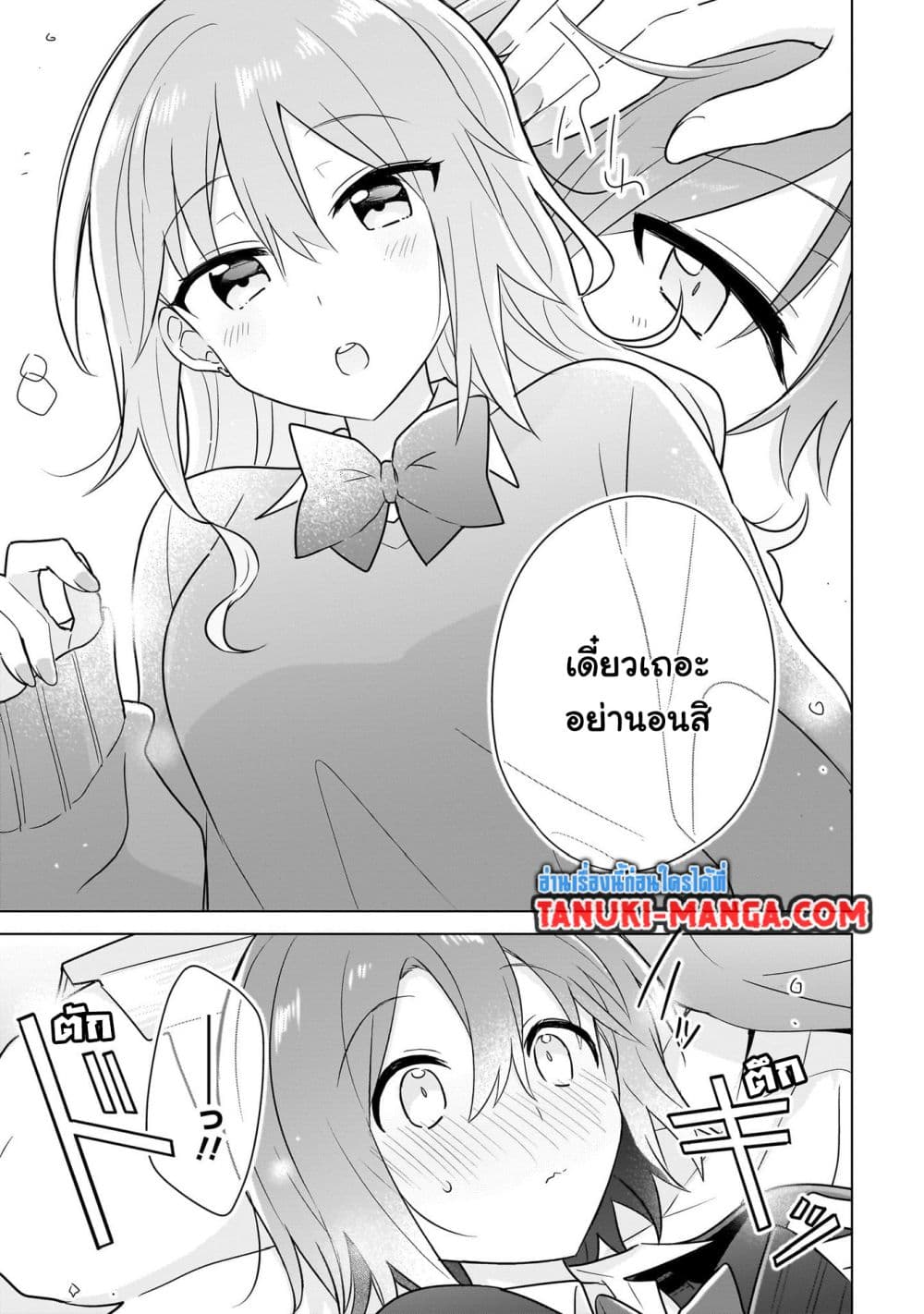 Do Shitara Osananajimi No Kanojo page 3
