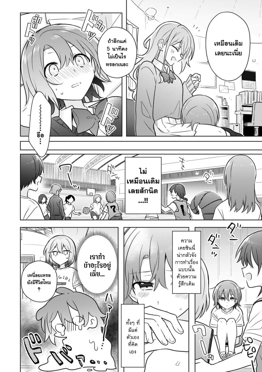 Do Shitara Osananajimi No Kanojo page 4