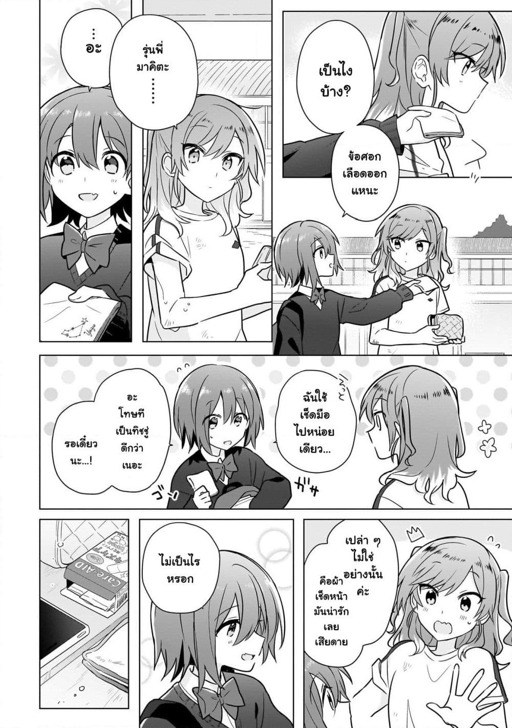 Do Shitara Osananajimi No Kanojo page 8