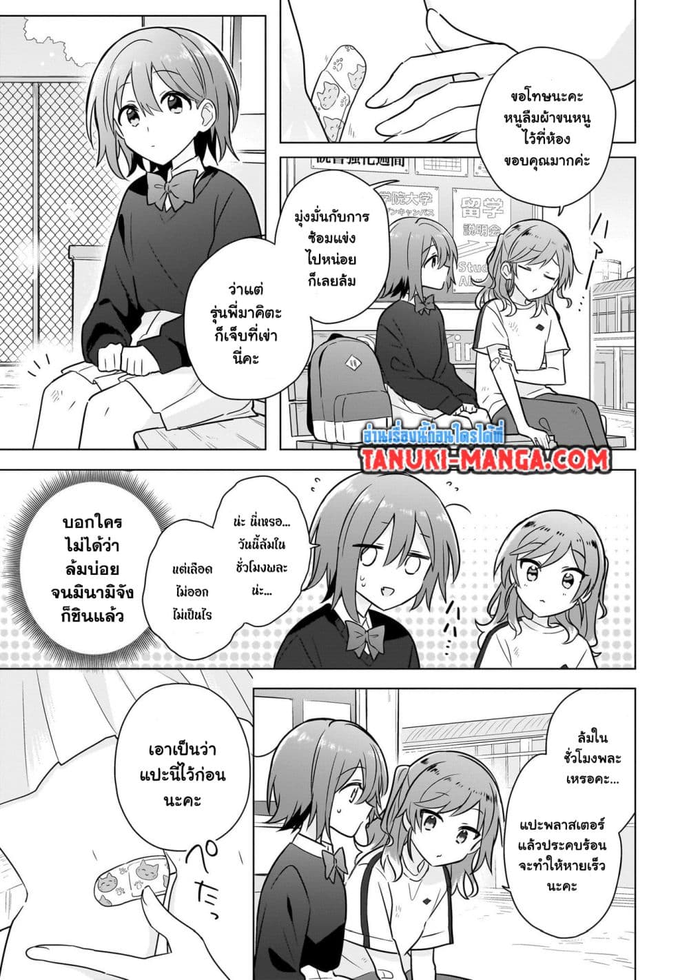 Do Shitara Osananajimi No Kanojo page 9