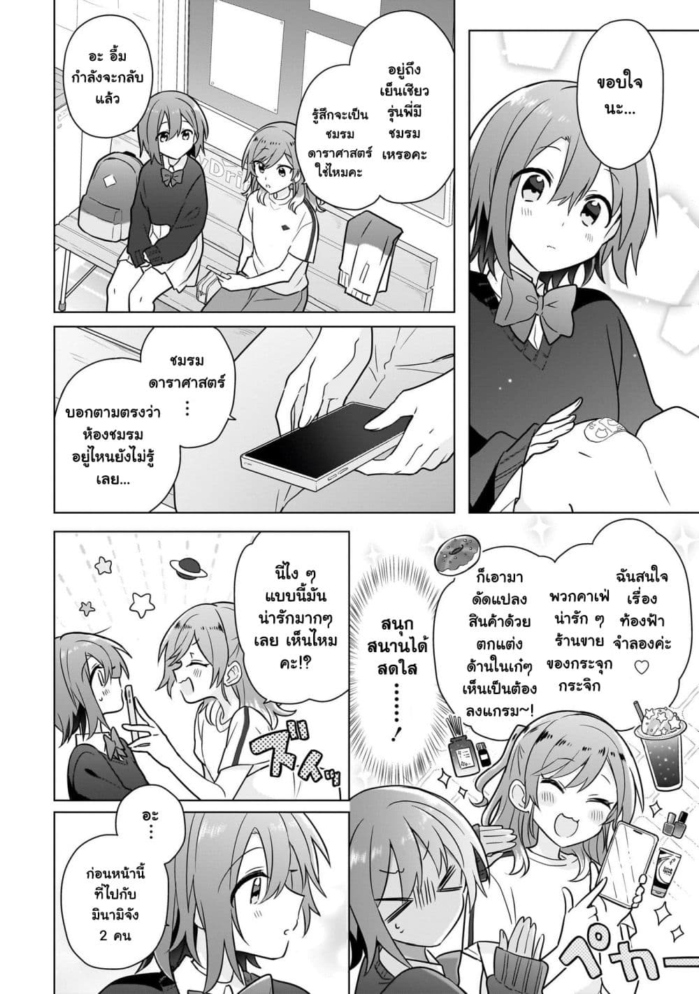 Do Shitara Osananajimi No Kanojo page 10