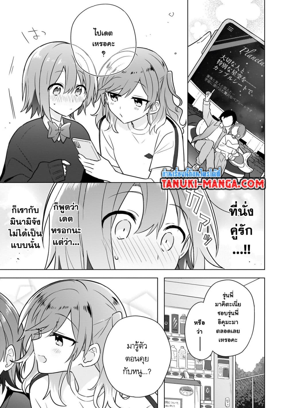 Do Shitara Osananajimi No Kanojo page 11