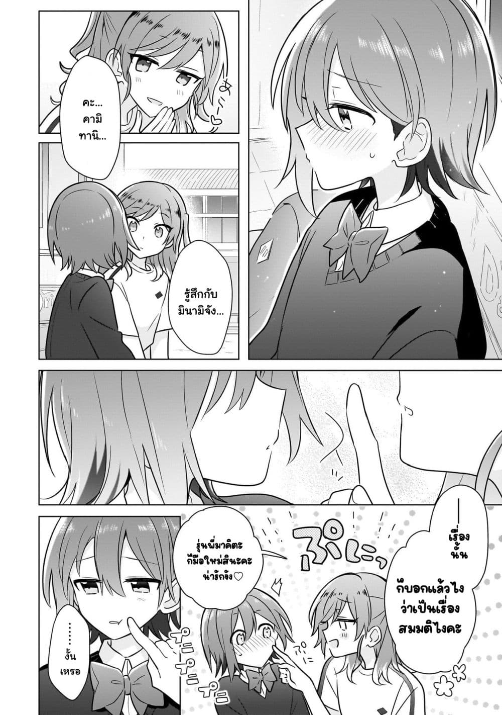 Do Shitara Osananajimi No Kanojo page 12