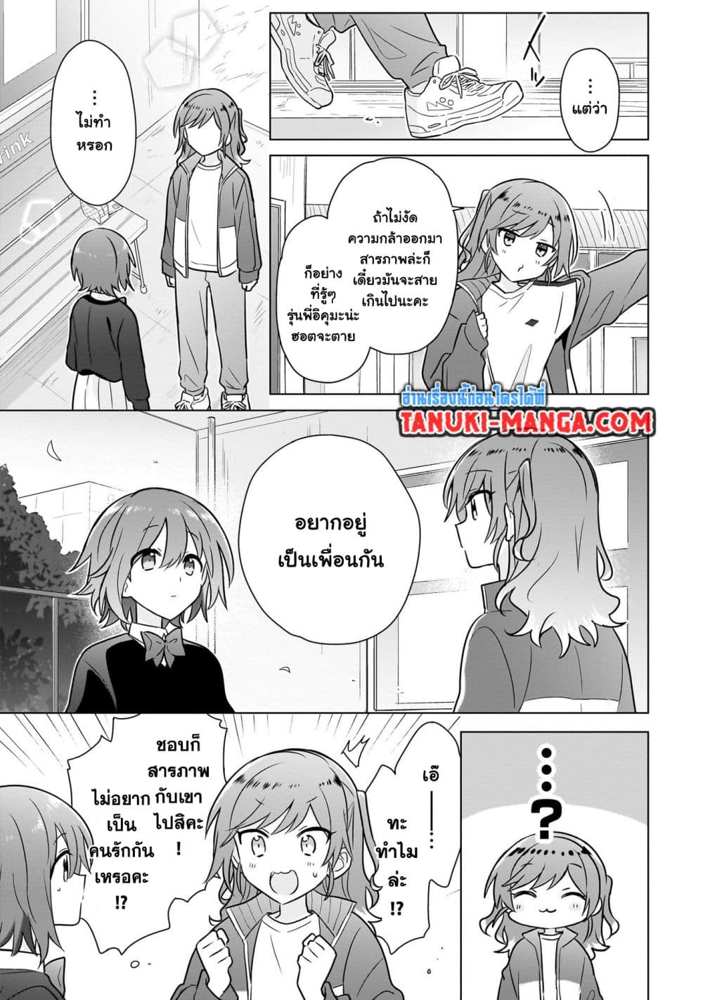Do Shitara Osananajimi No Kanojo page 13