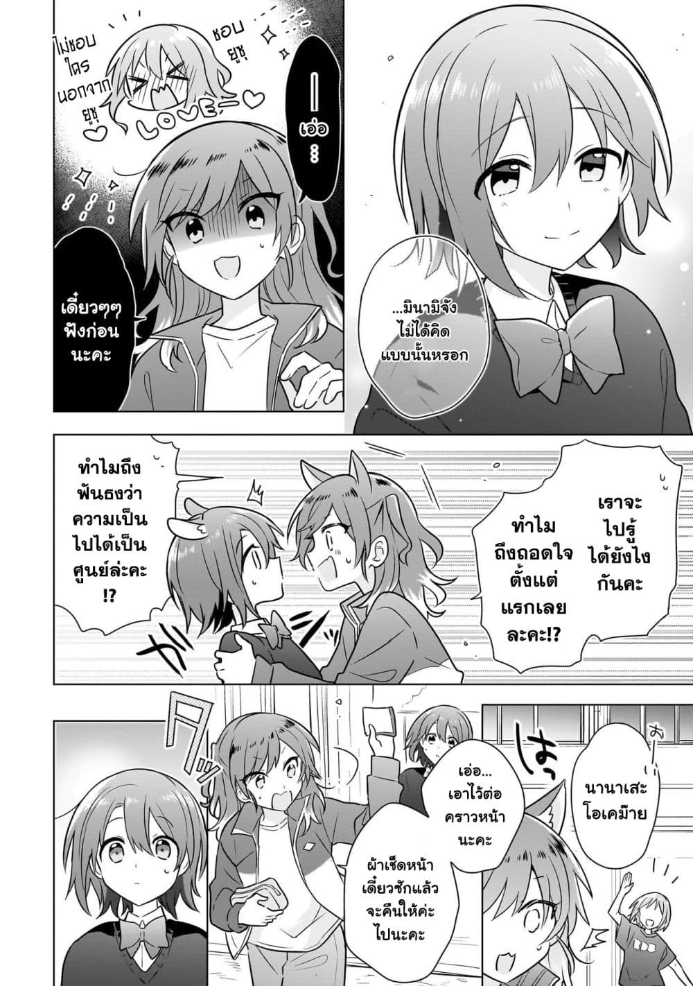 Do Shitara Osananajimi No Kanojo page 14