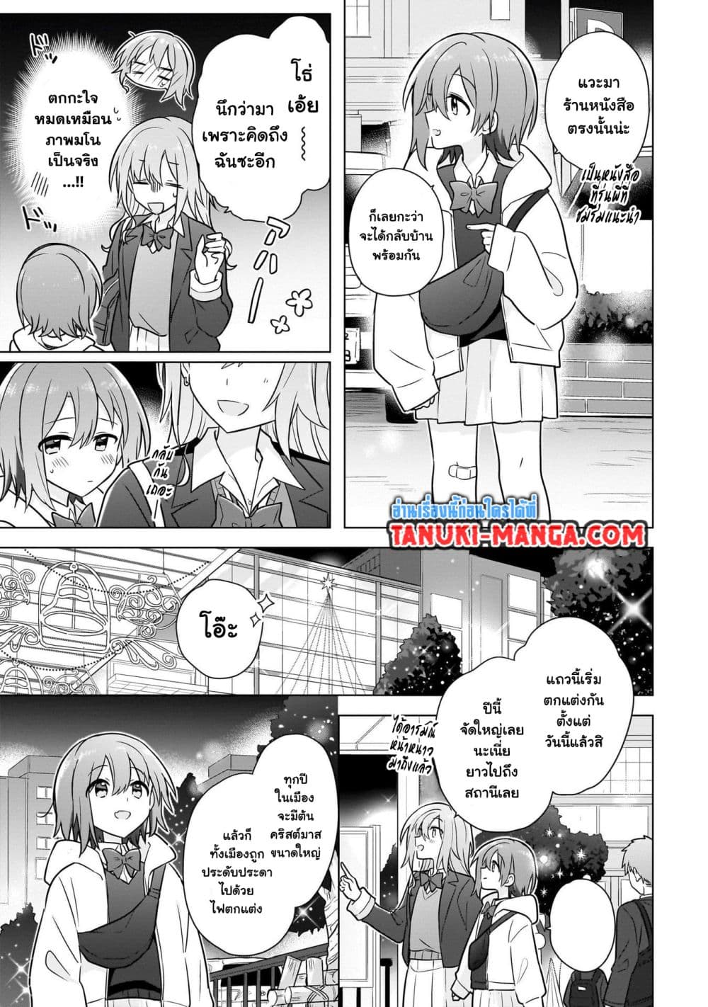 Do Shitara Osananajimi No Kanojo page 17