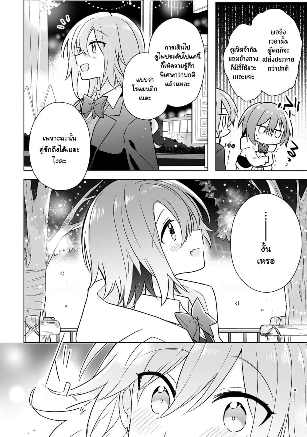 Do Shitara Osananajimi No Kanojo page 18