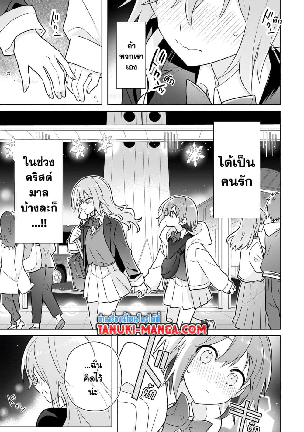 Do Shitara Osananajimi No Kanojo page 19