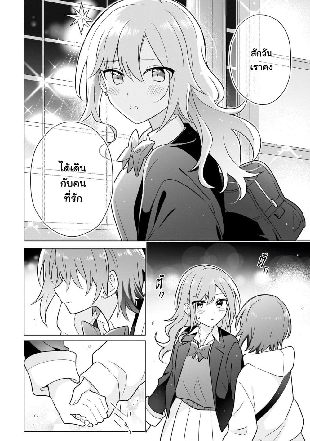 Do Shitara Osananajimi No Kanojo page 20