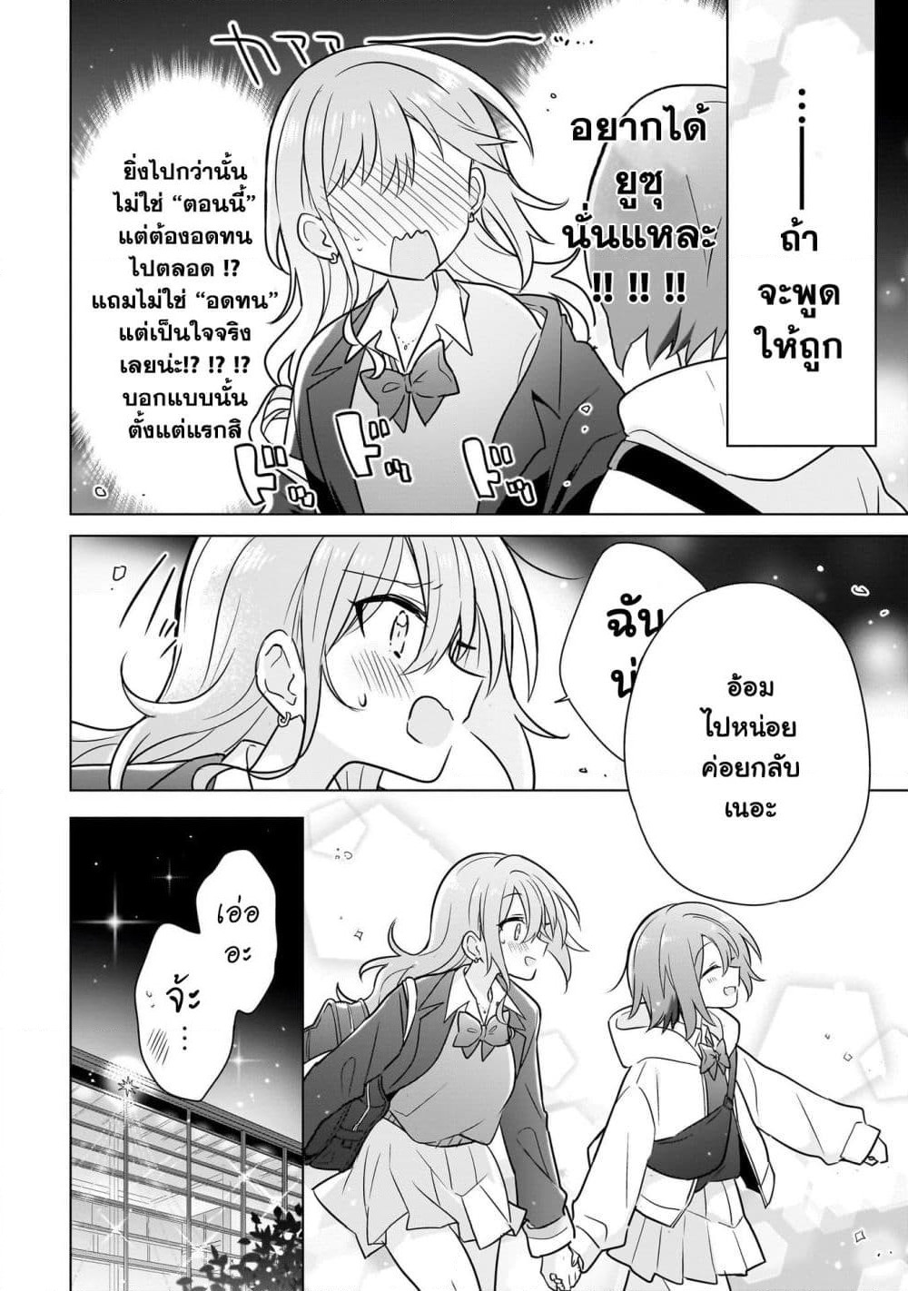 Do Shitara Osananajimi No Kanojo page 22
