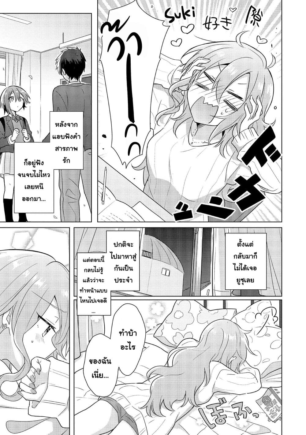 Do Shitara Osananajimi No Kanojo page 2
